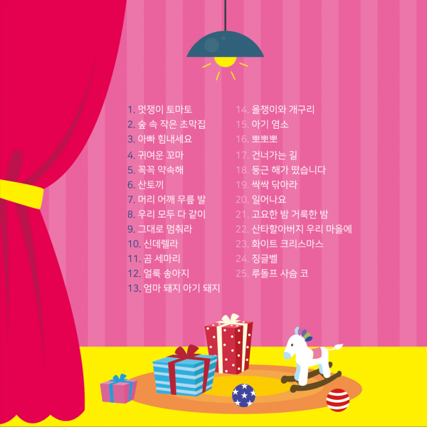 꼬미꼬미 인기동요 CD - Image 2